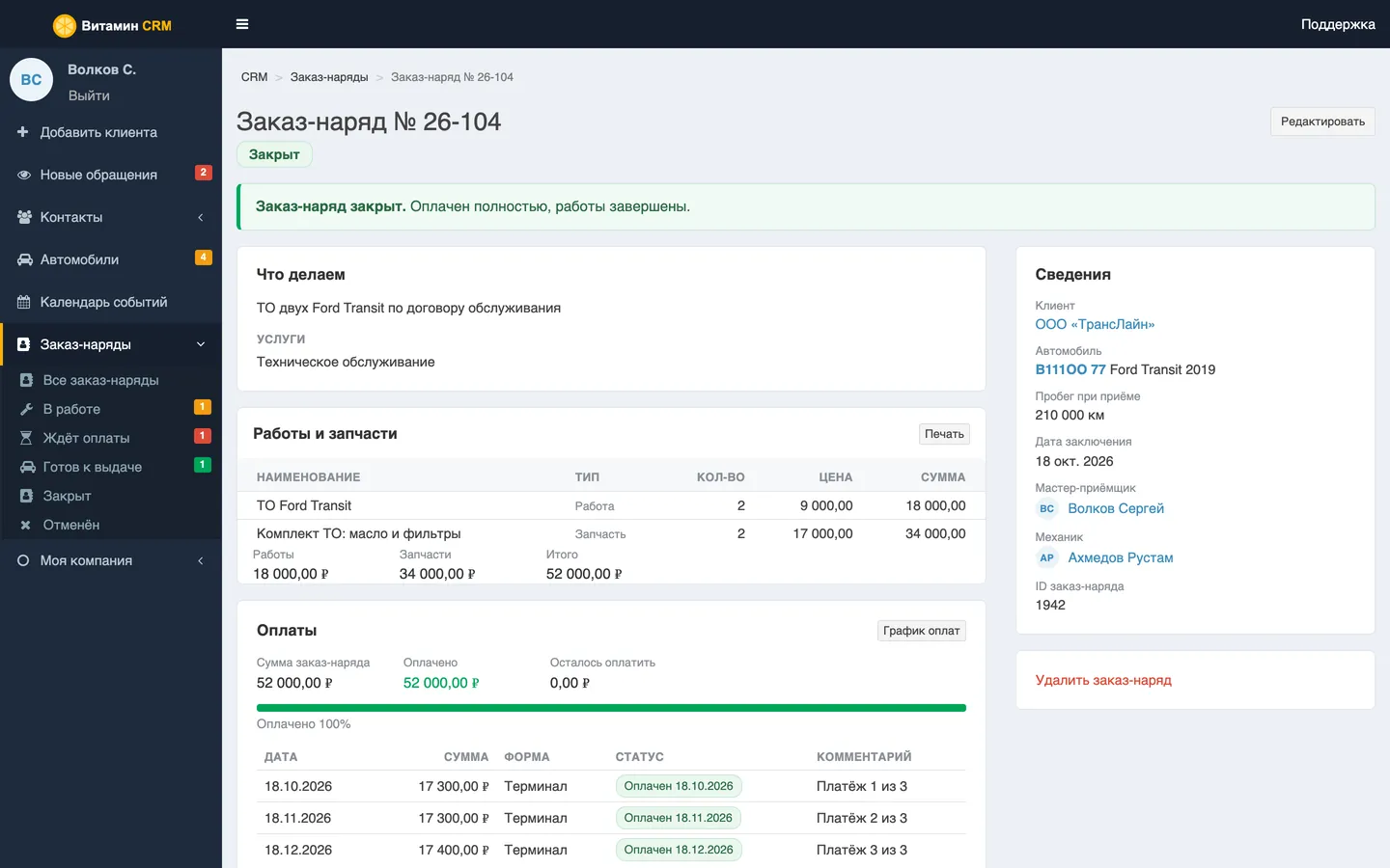 Договор с графиком платежей — скриншот Витамин CRM