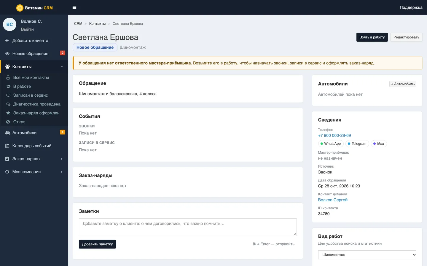 Вся история клиента на одной странице — скриншот Витамин CRM