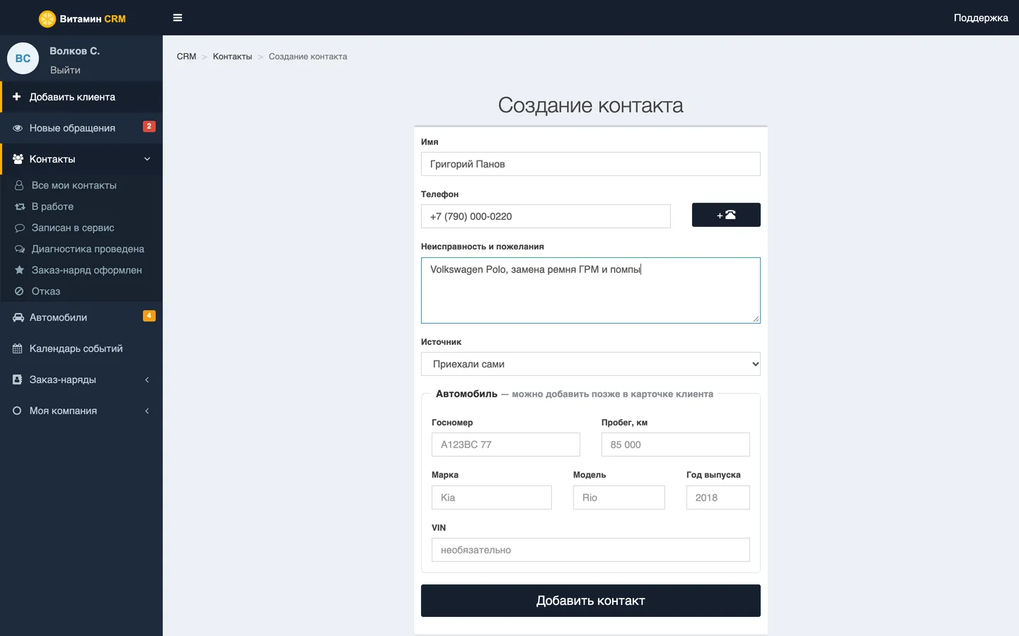Добавить клиента — 4 поля — скриншот Витамин CRM