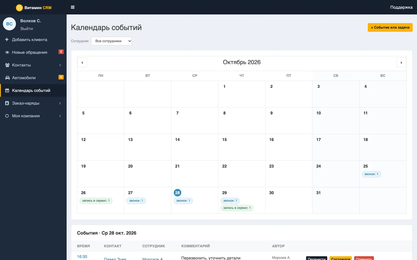 Календарь на месяц — скриншот Витамин CRM