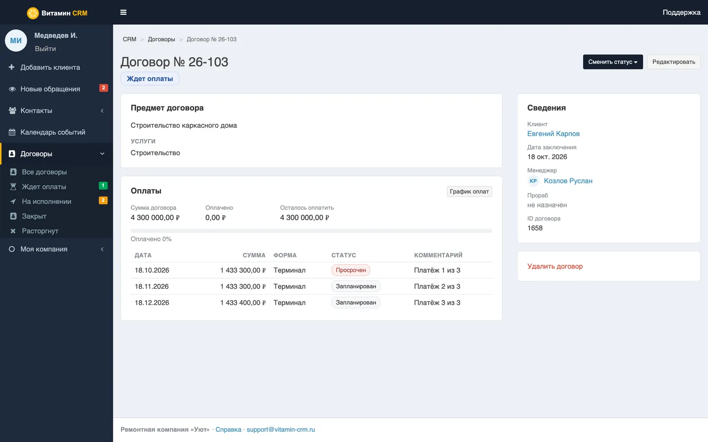 Договор с графиком платежей — скриншот Витамин CRM