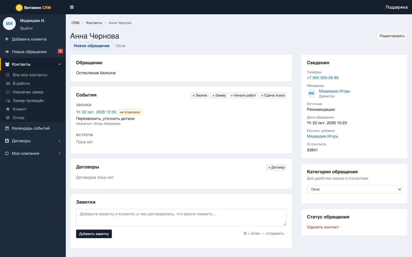 Вся история клиента на одной странице — скриншот Витамин CRM