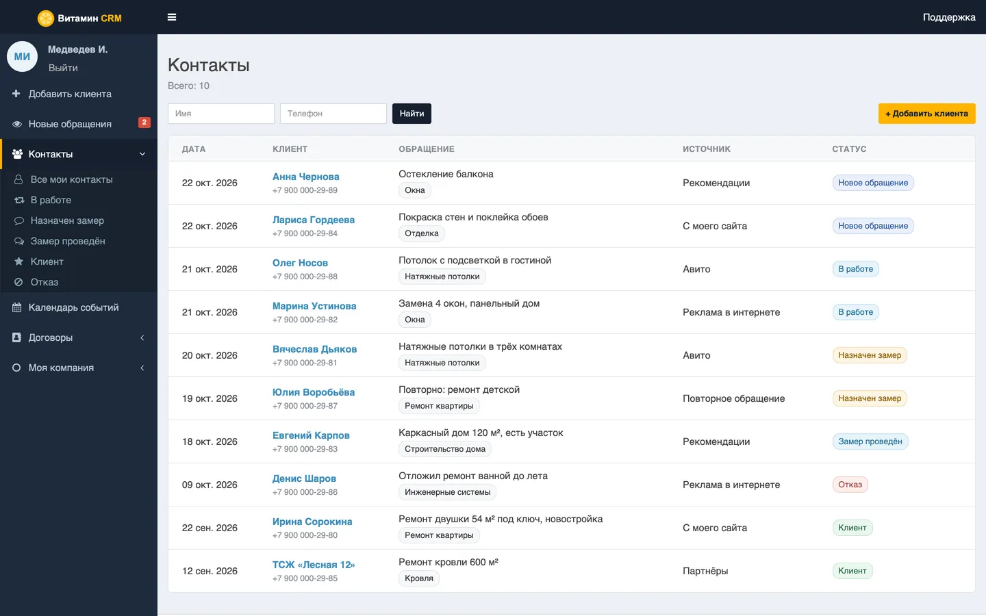 CRM для строительства и ремонта: список заявок с этапами и источниками