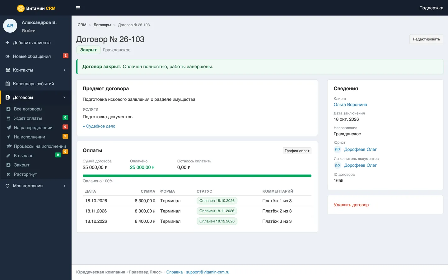 Договор с графиком платежей — скриншот Витамин CRM