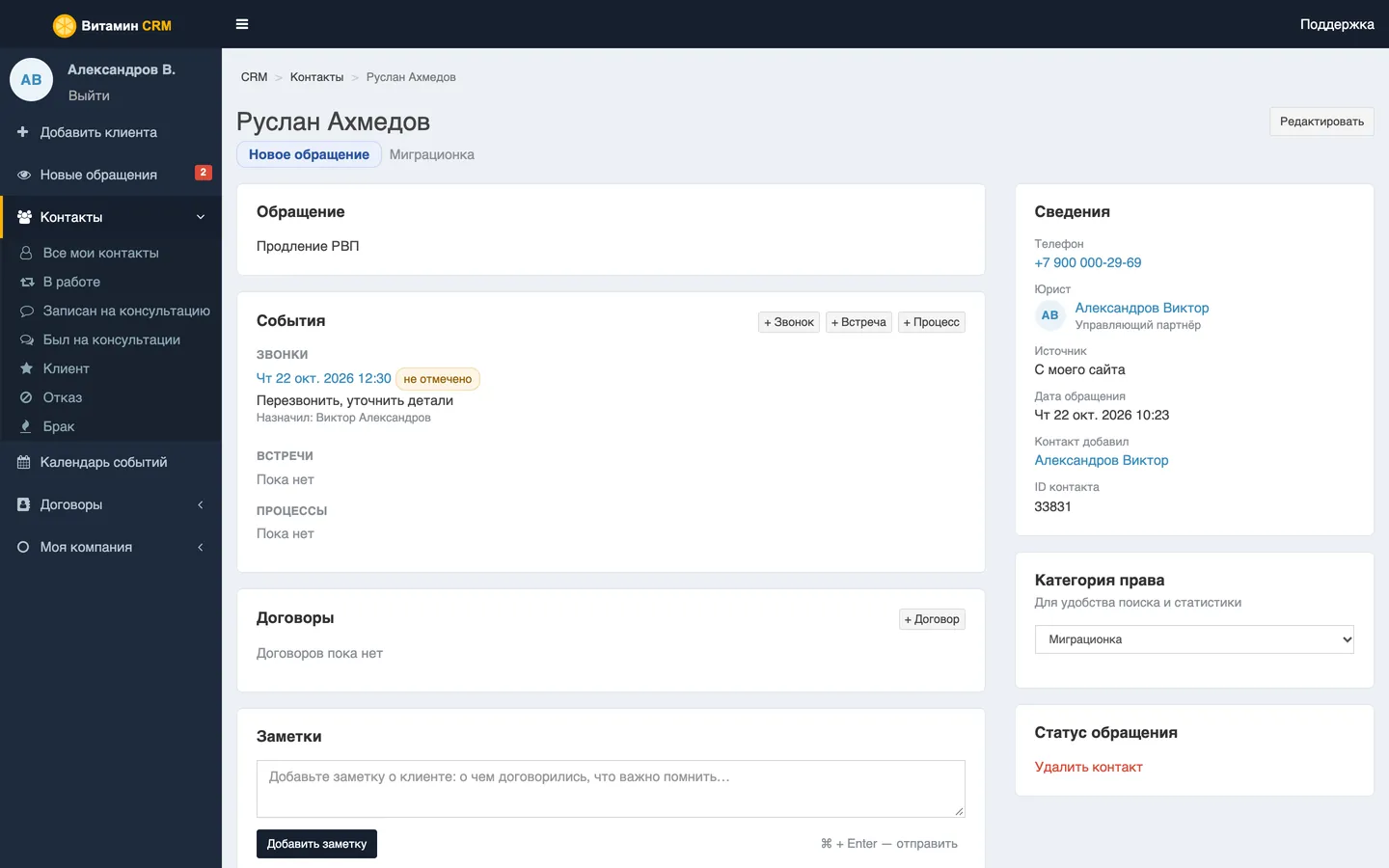 Вся история клиента на одной странице — скриншот Витамин CRM