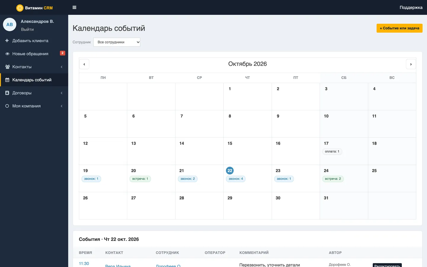 Календарь на месяц — скриншот Витамин CRM