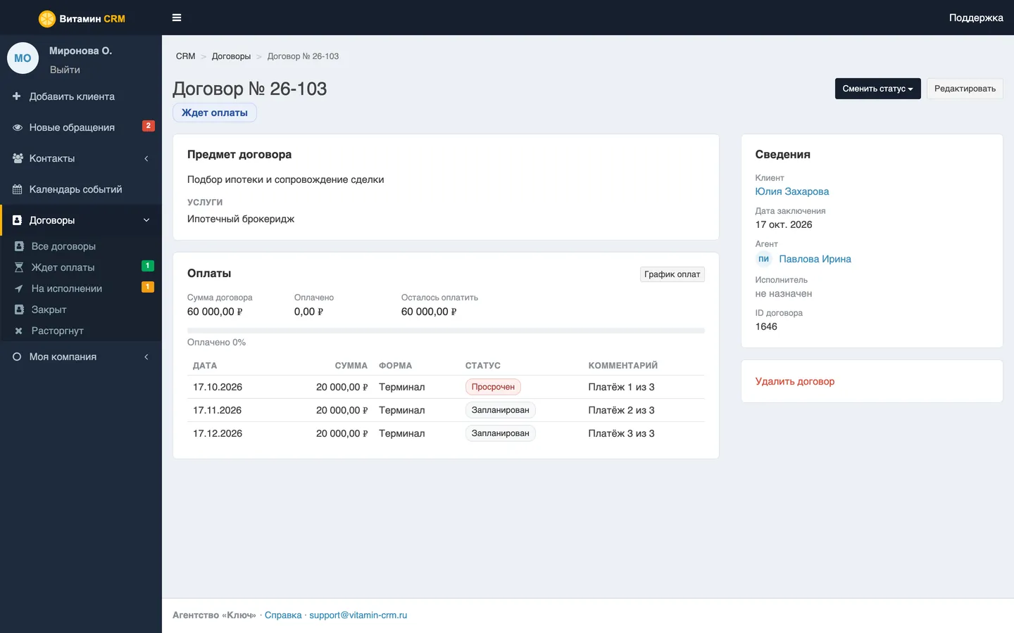 Договор с графиком платежей — скриншот Витамин CRM
