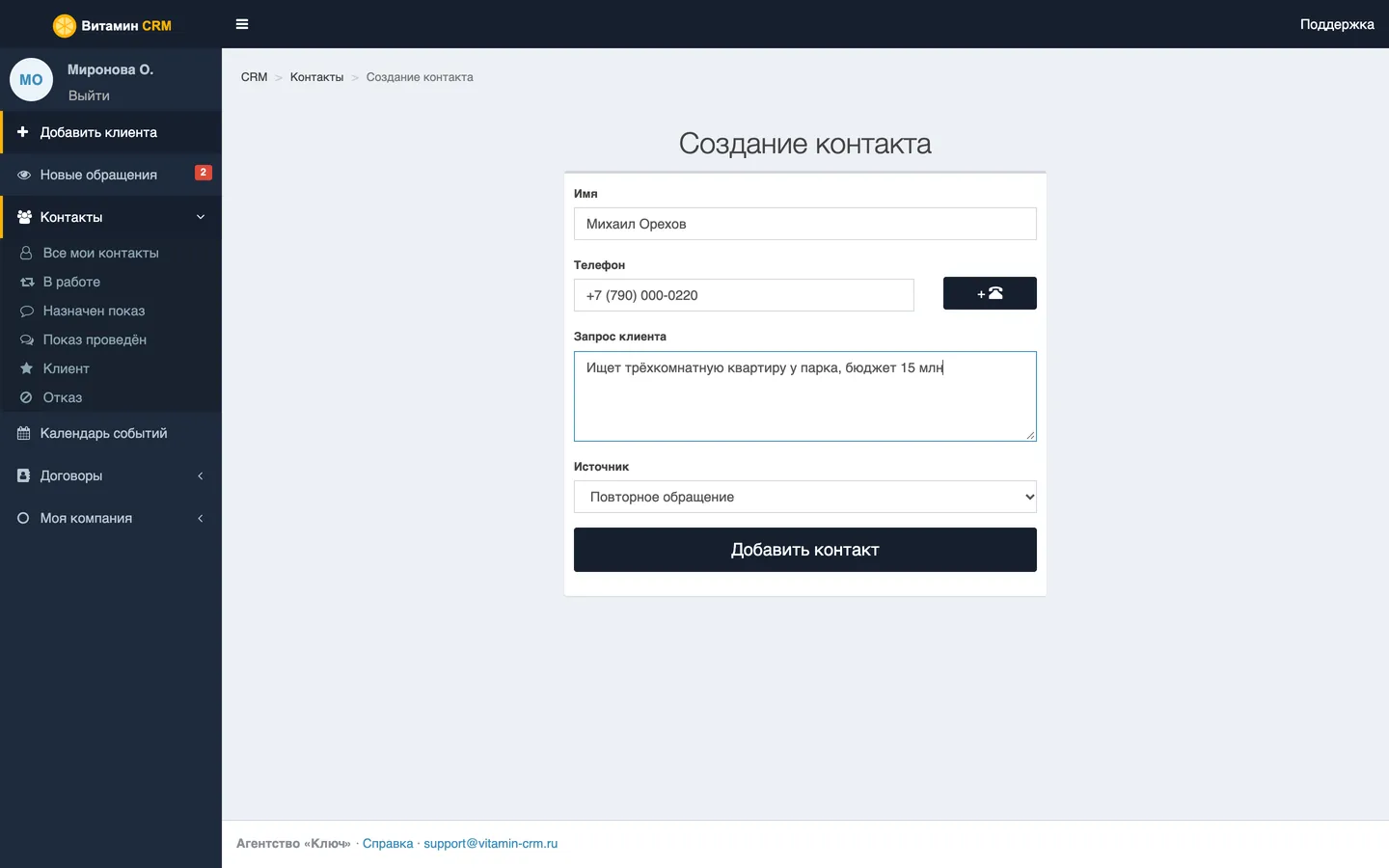 Добавить клиента — 4 поля — скриншот Витамин CRM