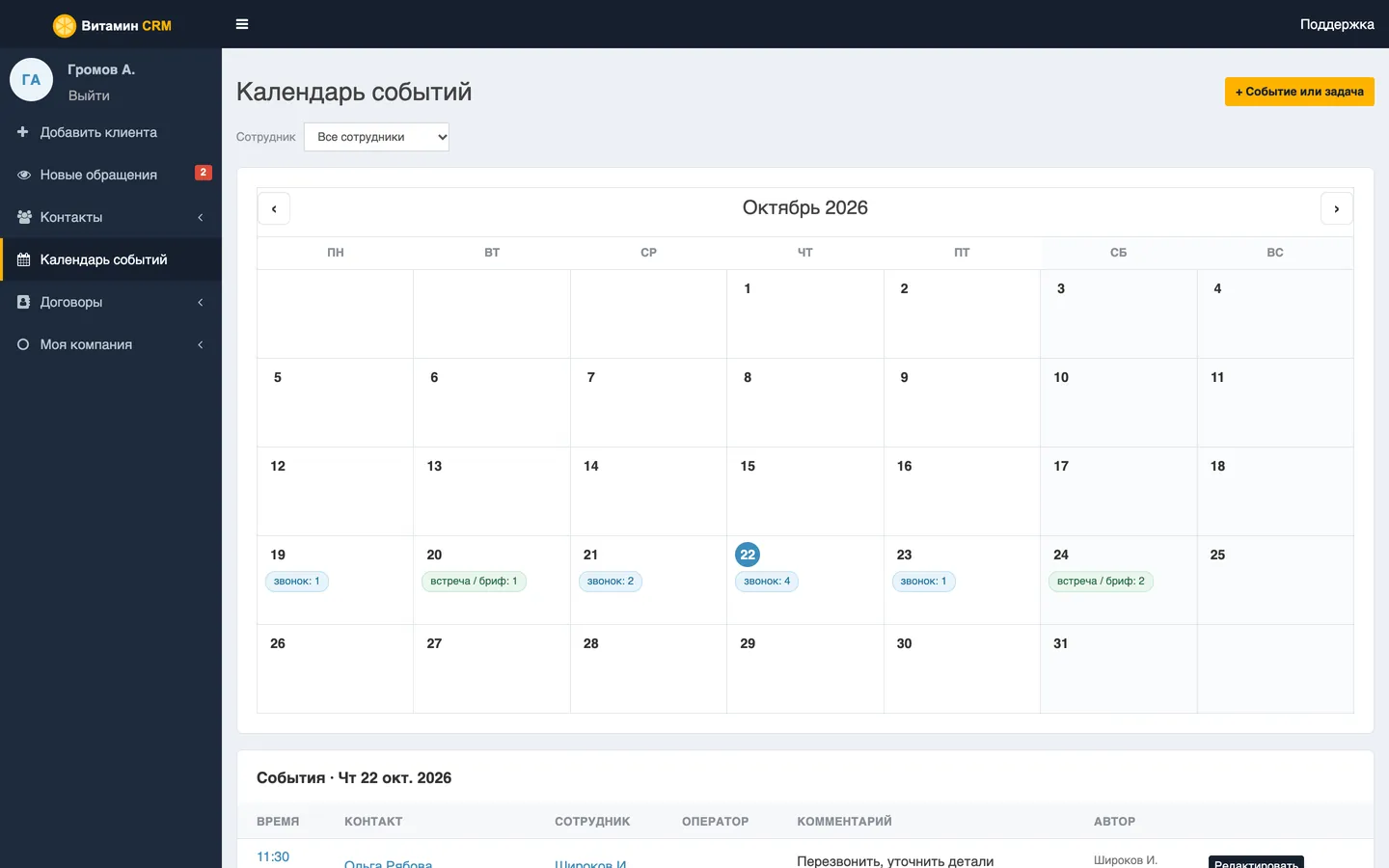 Календарь на месяц — скриншот Витамин CRM