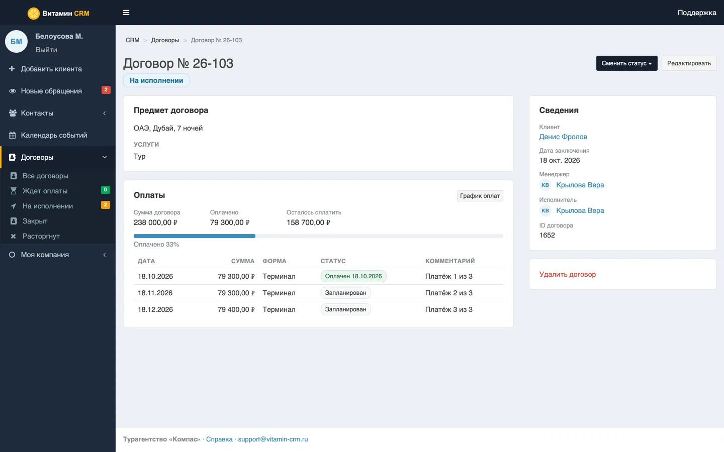 Договор с графиком платежей — скриншот Витамин CRM
