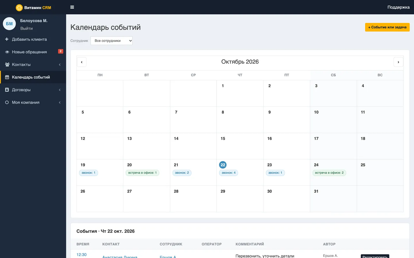 Календарь на месяц — скриншот Витамин CRM